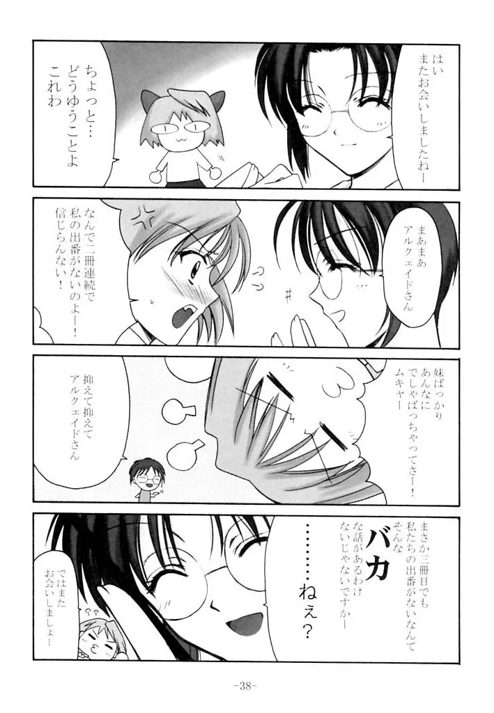 いのせんす - page37