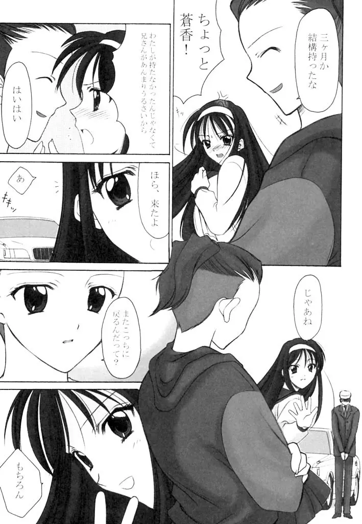 いのせんす - page6