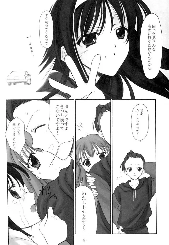 いのせんす - page7