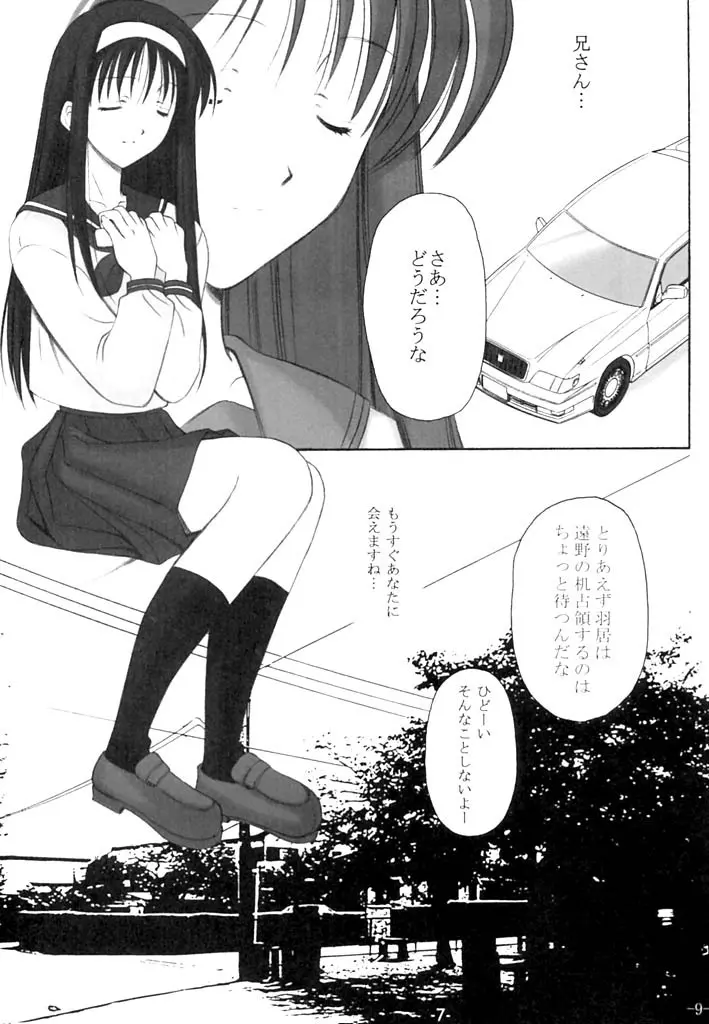 いのせんす - page8