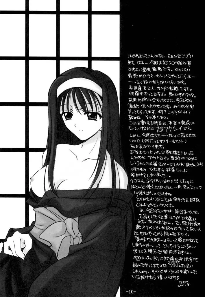 いのせんす - page9