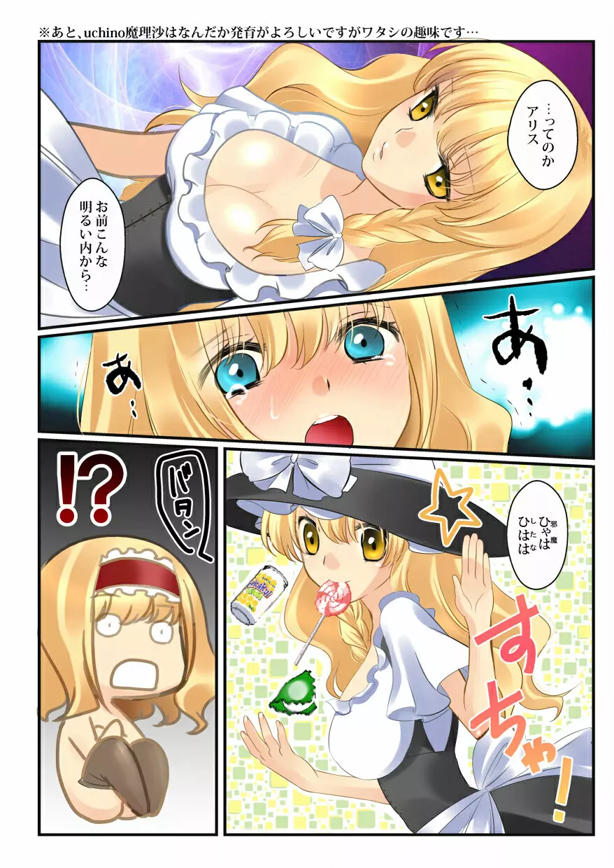 [はなも王国] 恋するアリスはせ(略)魔理沙を想(ryすぐHしちゃうの (東方) - page3