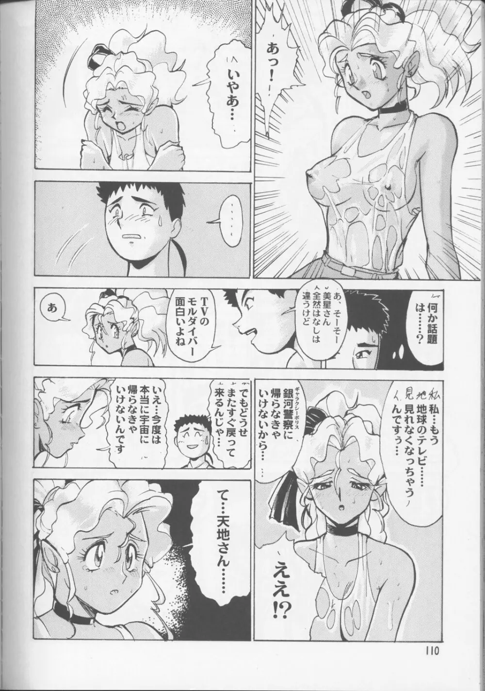 梅玉ンガ集8 - page109