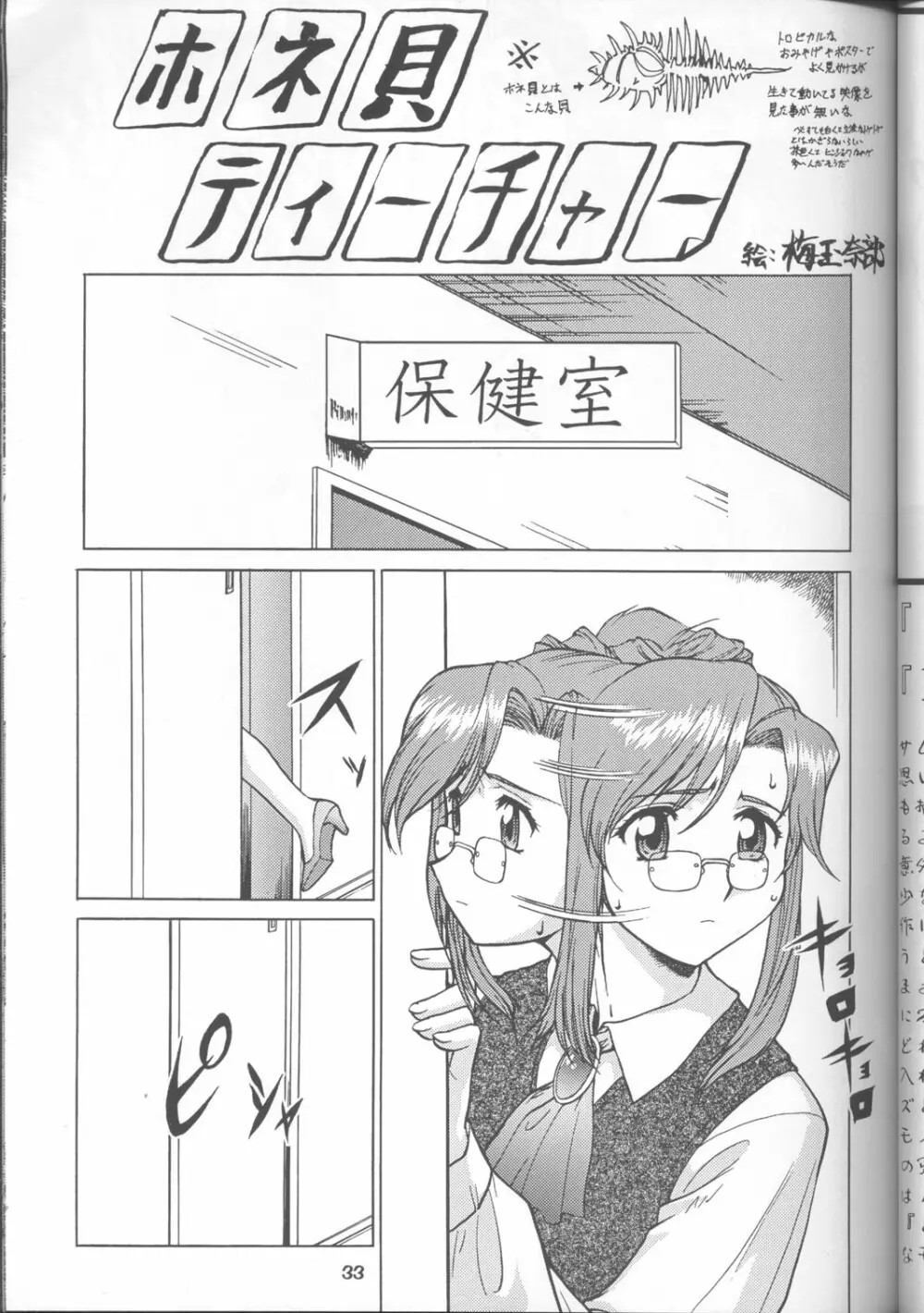 梅玉ンガ集8 - page32