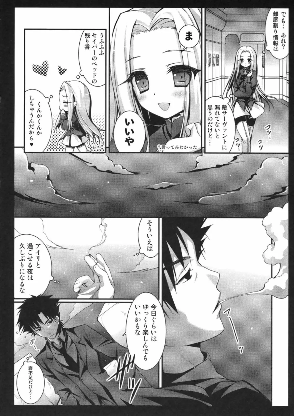 セイバーさんの身代わり作戦 - page5