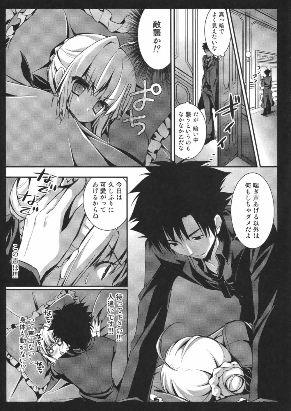 セイバーさんの身代わり作戦 - page6