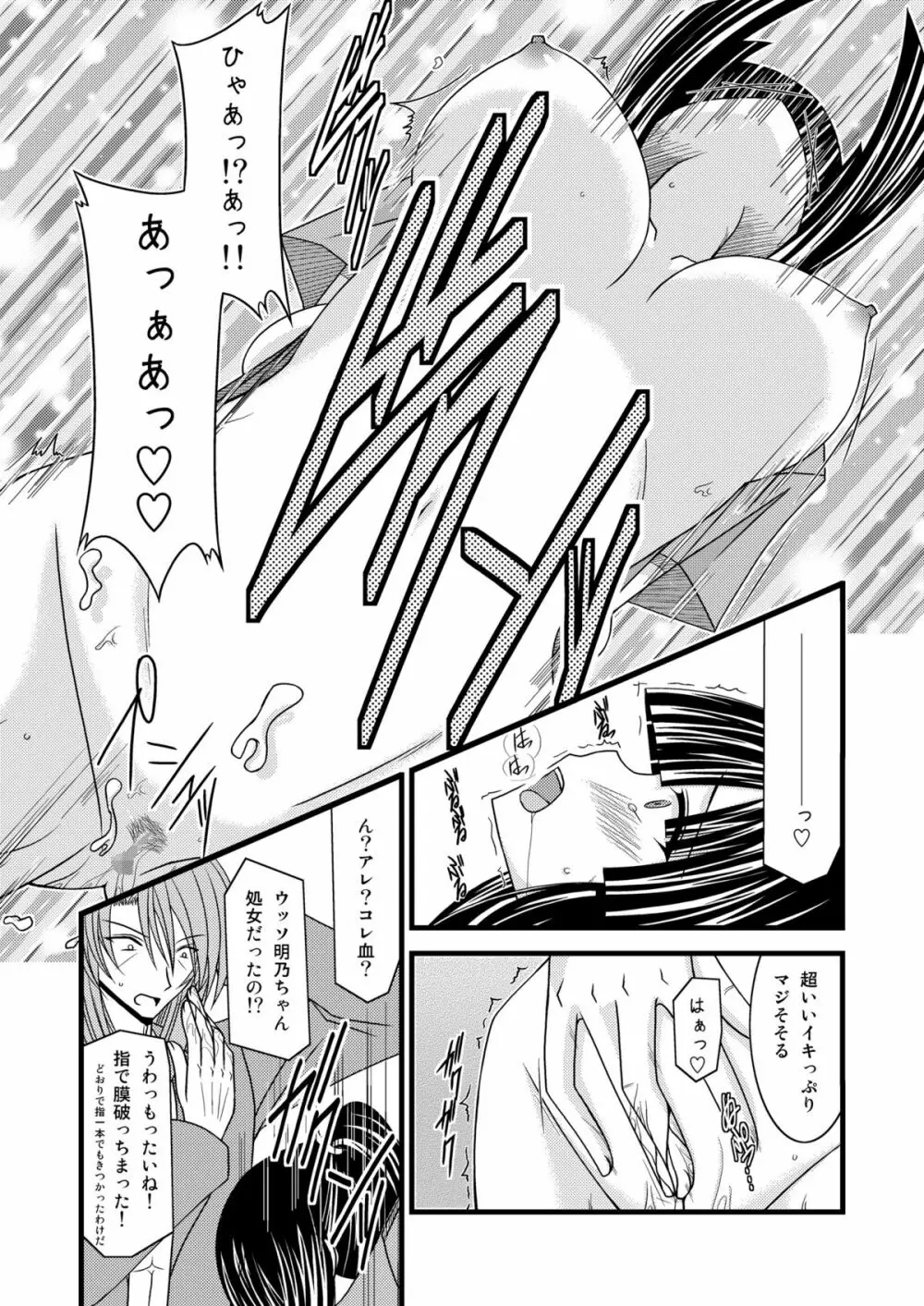 ガンガン犯ろうぜIII -瀬戸の花嫁SP2- - page10