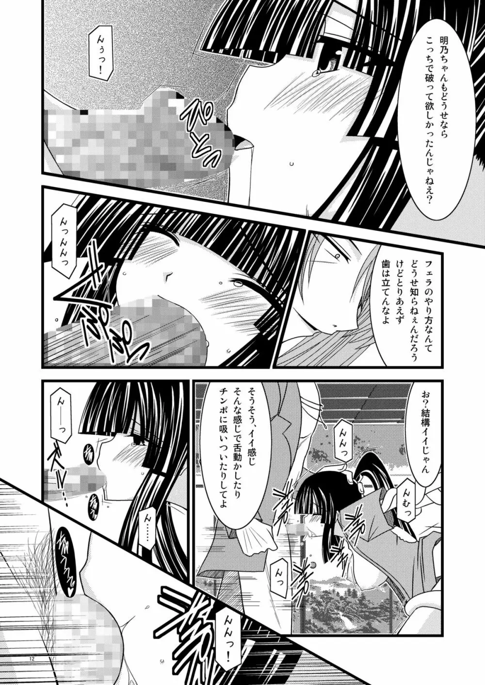 ガンガン犯ろうぜIII -瀬戸の花嫁SP2- - page11