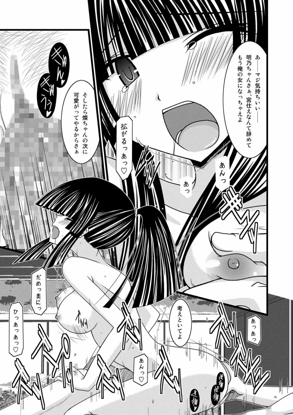 ガンガン犯ろうぜIII -瀬戸の花嫁SP2- - page14