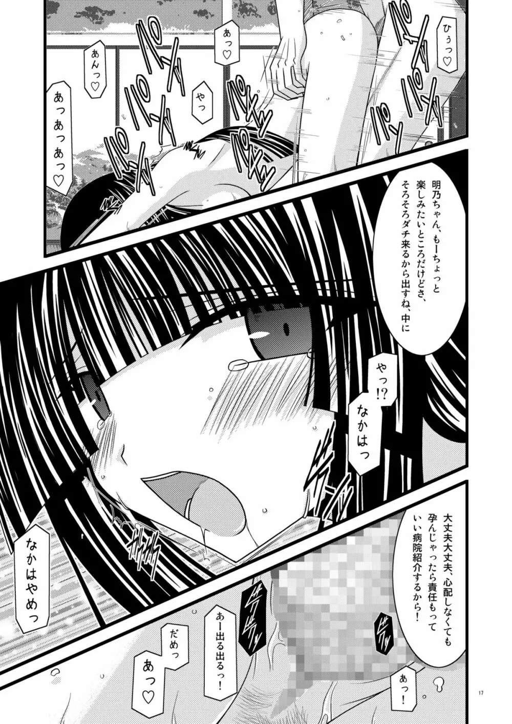 ガンガン犯ろうぜIII -瀬戸の花嫁SP2- - page16