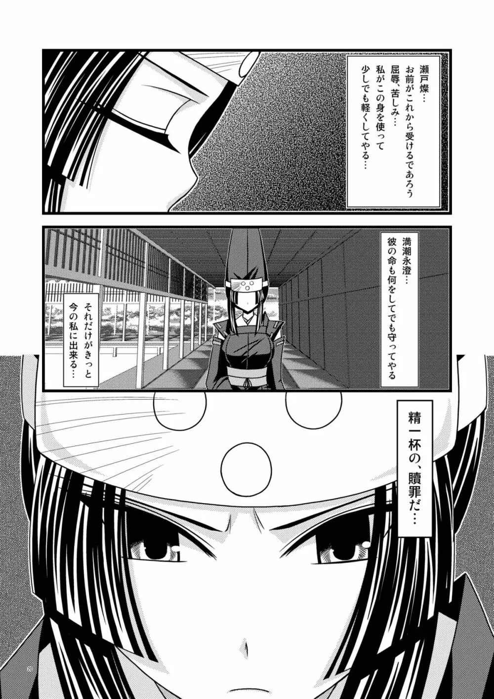 ガンガン犯ろうぜIII -瀬戸の花嫁SP2- - page19