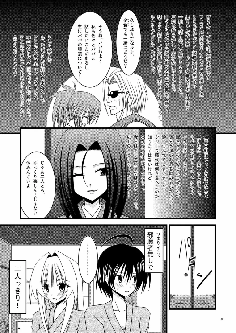 ガンガン犯ろうぜIII -瀬戸の花嫁SP2- - page22