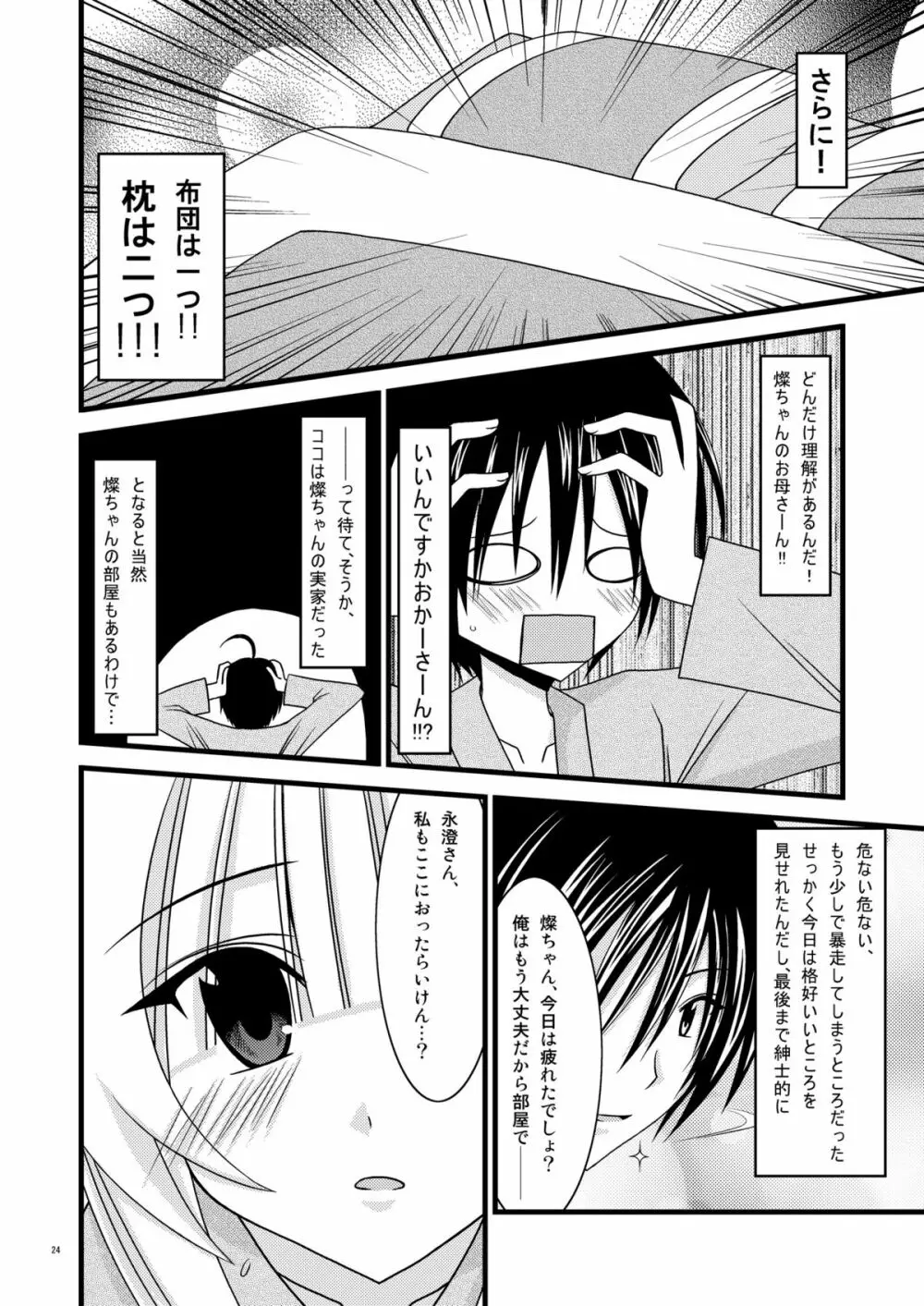 ガンガン犯ろうぜIII -瀬戸の花嫁SP2- - page23