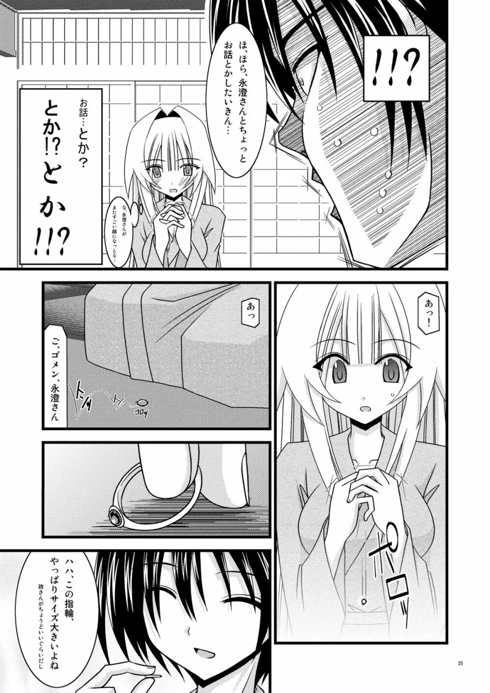 ガンガン犯ろうぜIII -瀬戸の花嫁SP2- - page24