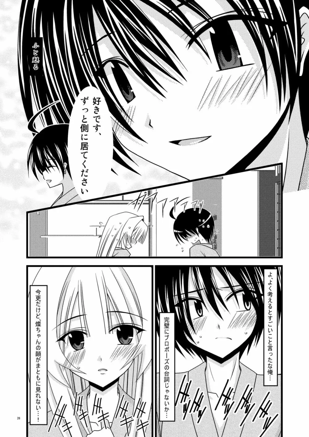 ガンガン犯ろうぜIII -瀬戸の花嫁SP2- - page25