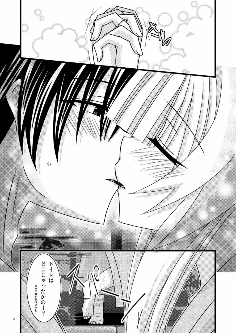 ガンガン犯ろうぜIII -瀬戸の花嫁SP2- - page27