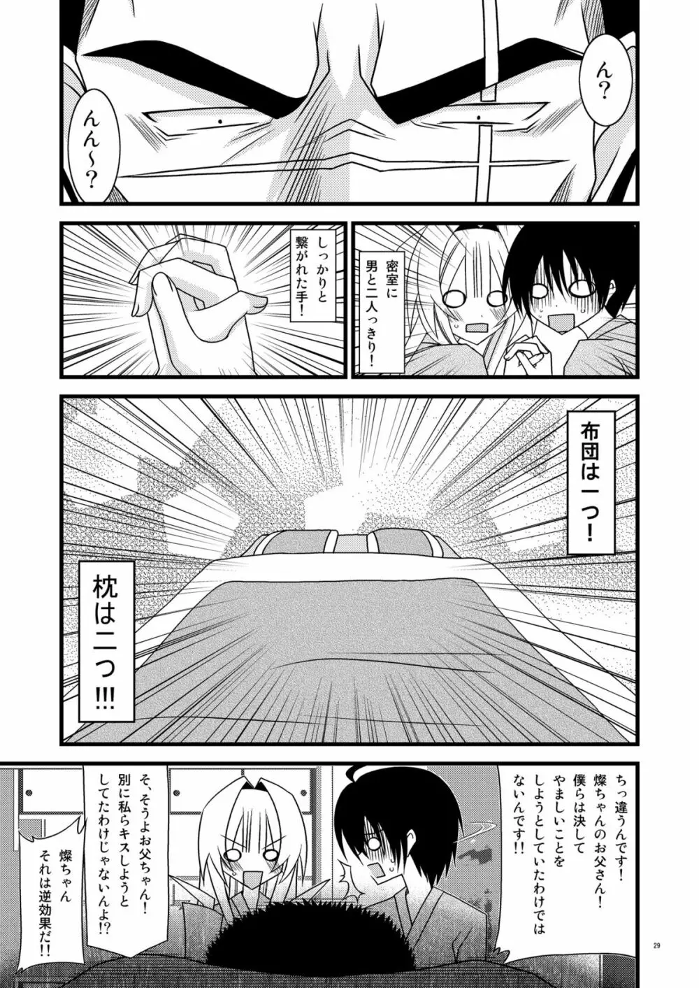 ガンガン犯ろうぜIII -瀬戸の花嫁SP2- - page28