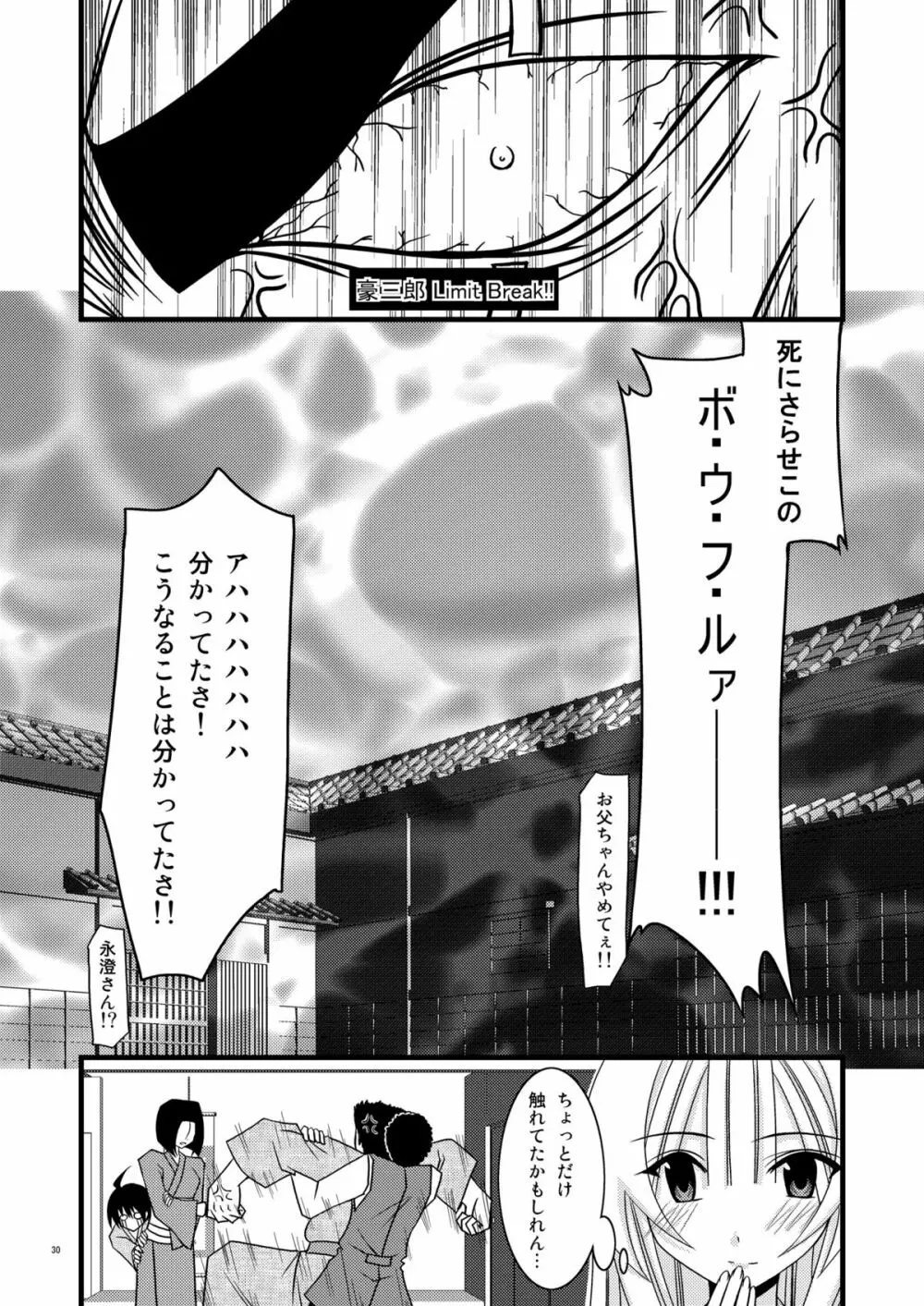 ガンガン犯ろうぜIII -瀬戸の花嫁SP2- - page29