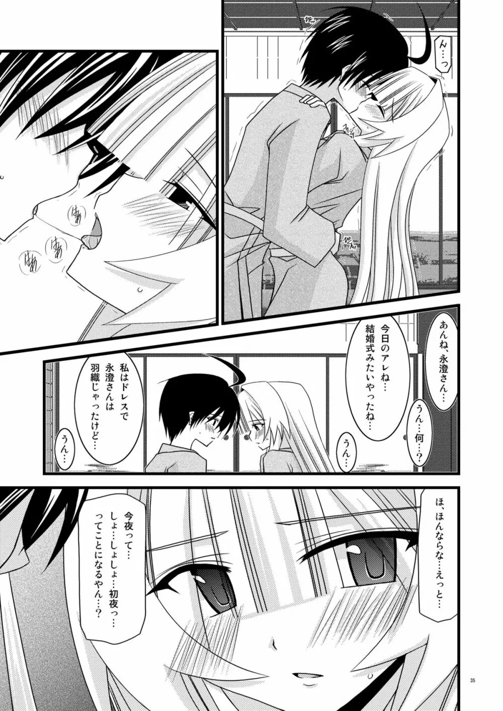 ガンガン犯ろうぜIII -瀬戸の花嫁SP2- - page34