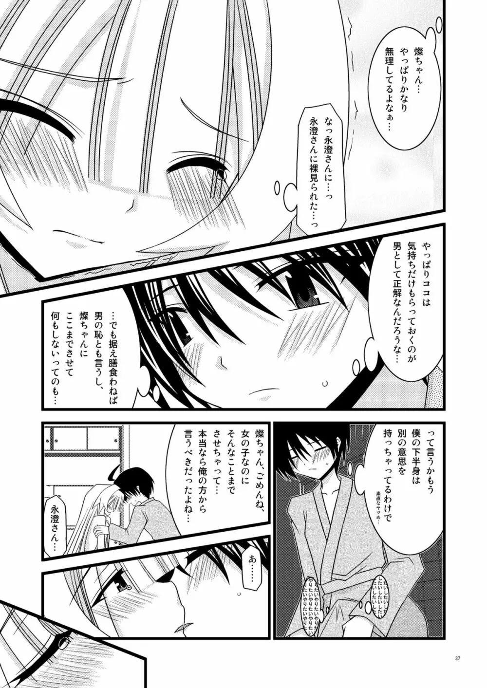 ガンガン犯ろうぜIII -瀬戸の花嫁SP2- - page36