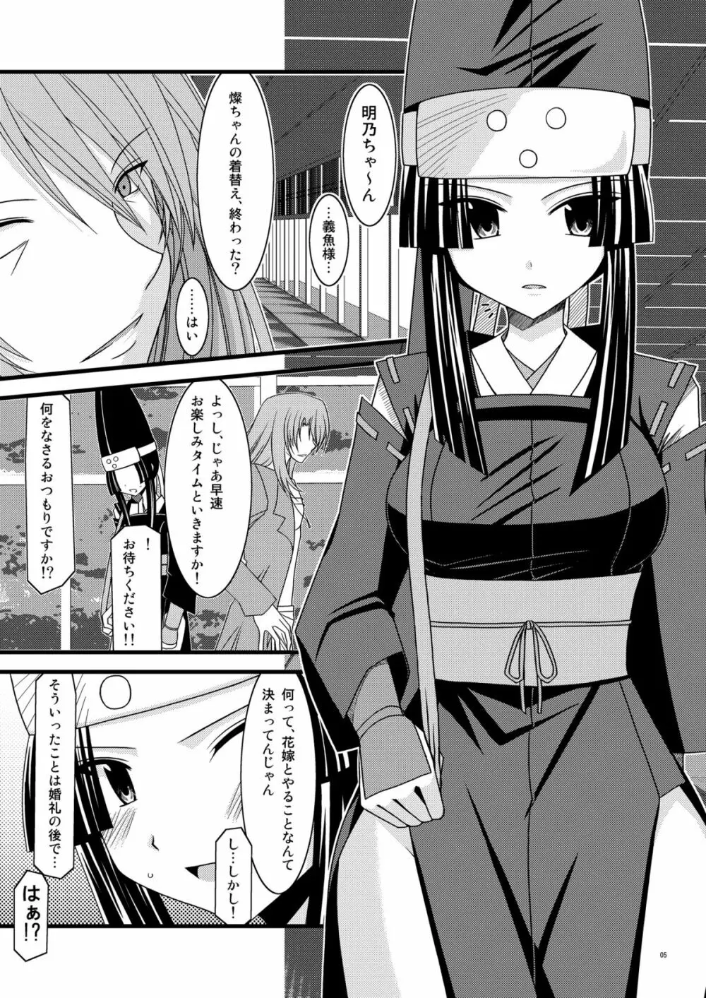 ガンガン犯ろうぜIII -瀬戸の花嫁SP2- - page4