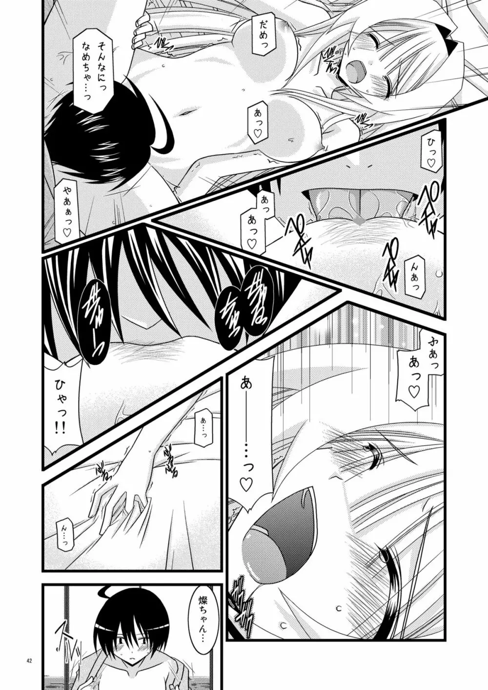 ガンガン犯ろうぜIII -瀬戸の花嫁SP2- - page41