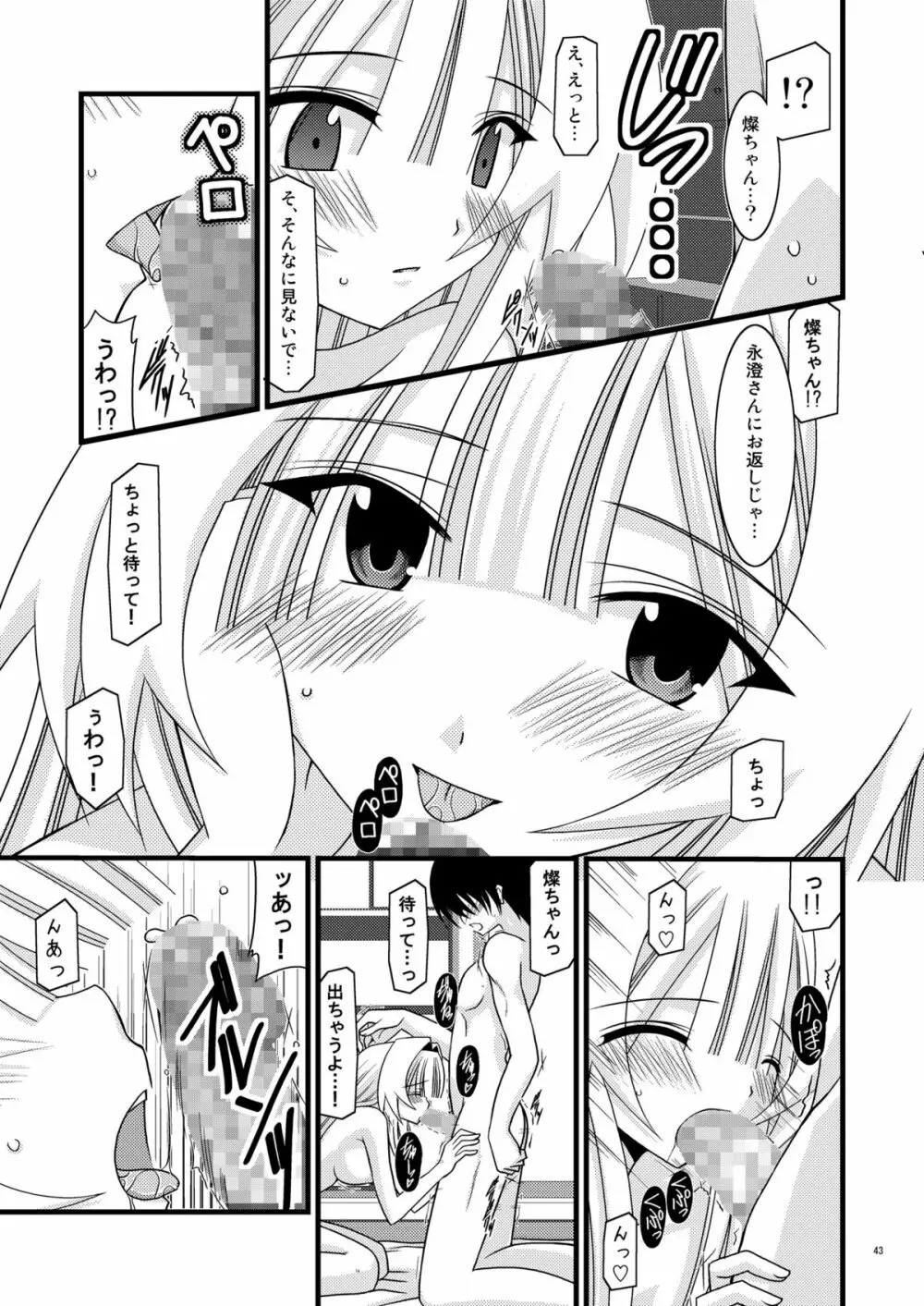 ガンガン犯ろうぜIII -瀬戸の花嫁SP2- - page42