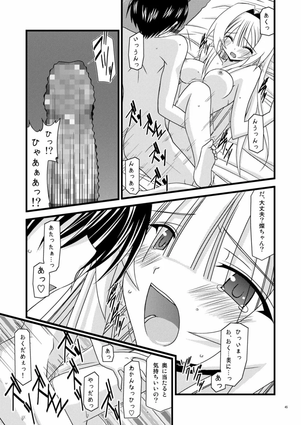 ガンガン犯ろうぜIII -瀬戸の花嫁SP2- - page44