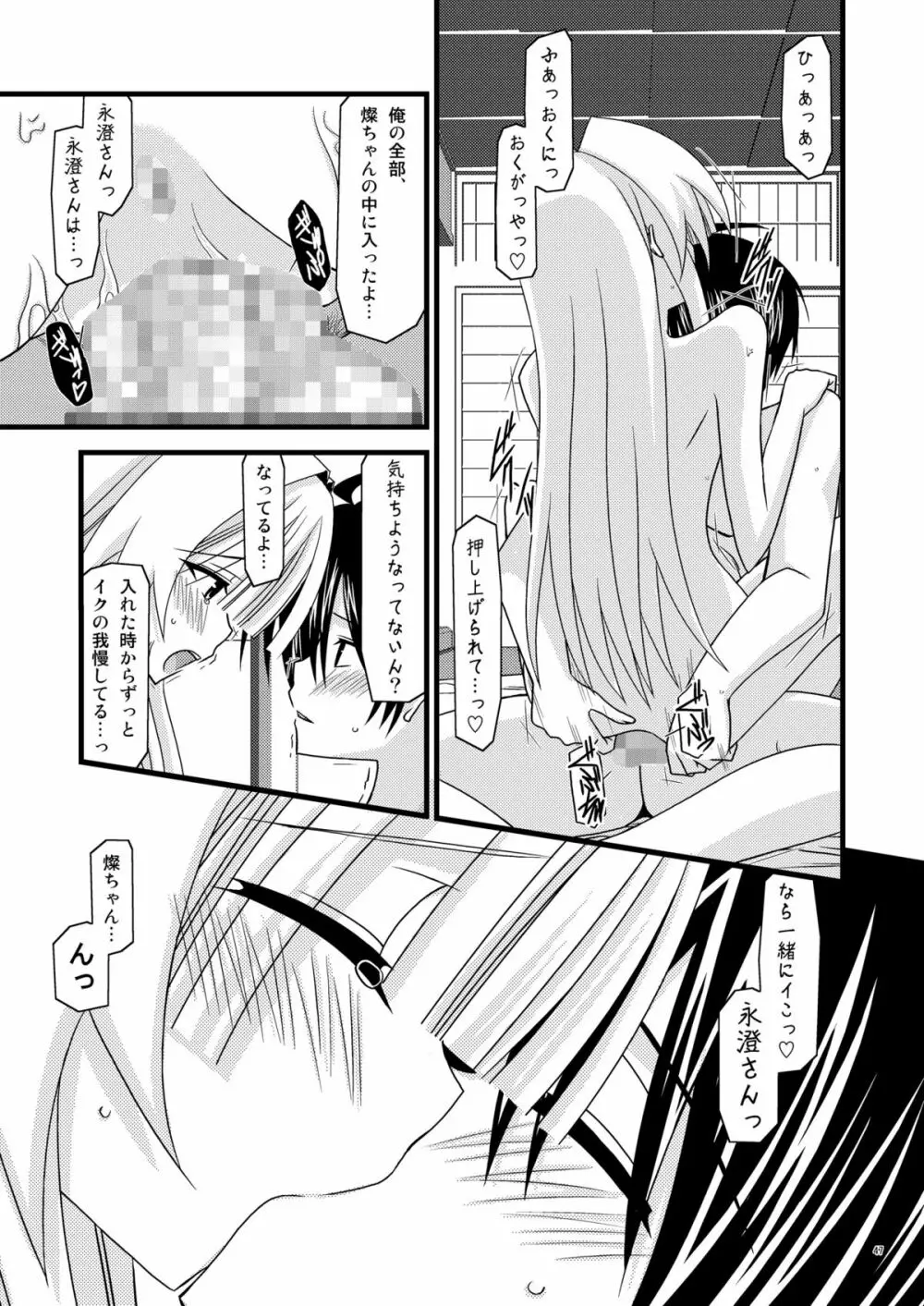 ガンガン犯ろうぜIII -瀬戸の花嫁SP2- - page46