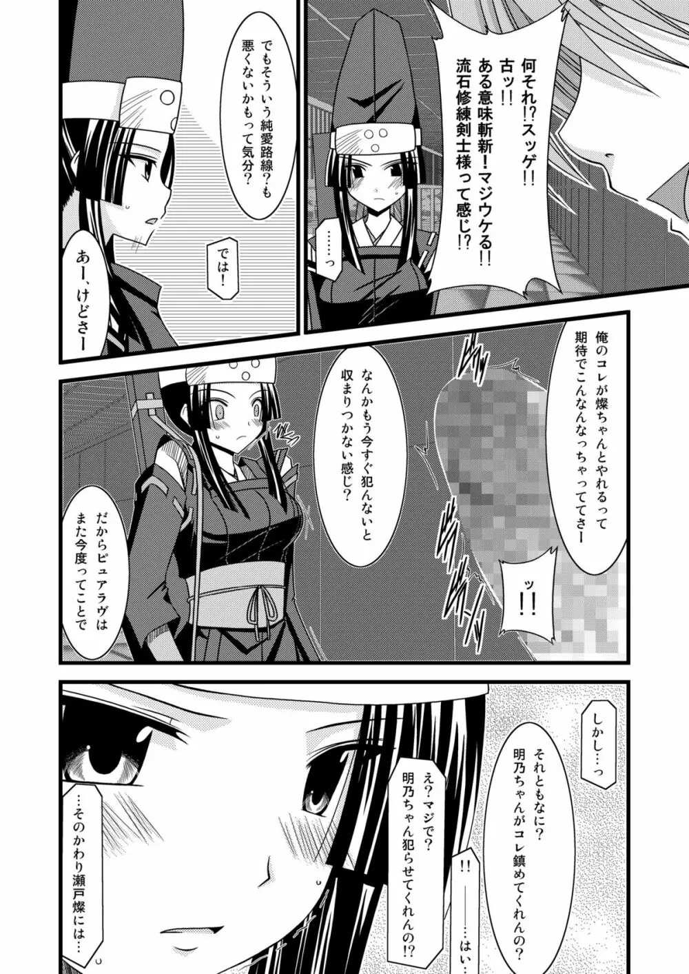 ガンガン犯ろうぜIII -瀬戸の花嫁SP2- - page5