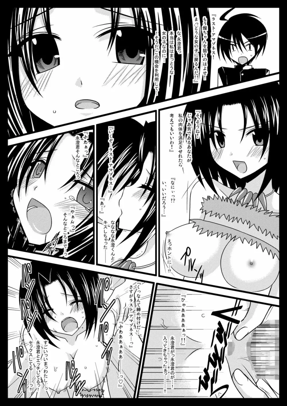 ガンガン犯ろうぜIII -瀬戸の花嫁SP2- - page51