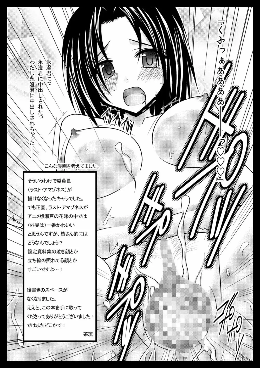 ガンガン犯ろうぜIII -瀬戸の花嫁SP2- - page52