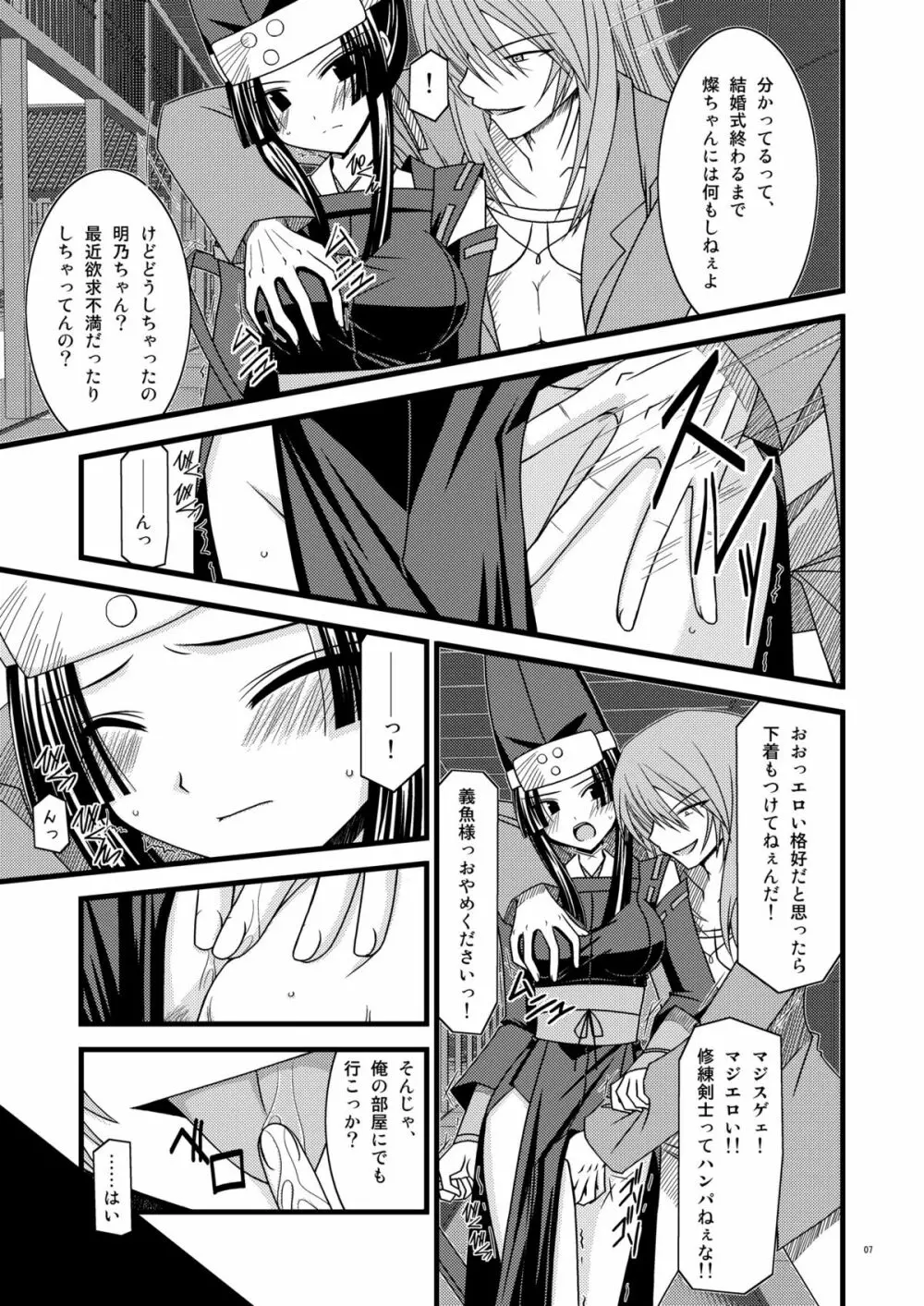 ガンガン犯ろうぜIII -瀬戸の花嫁SP2- - page6