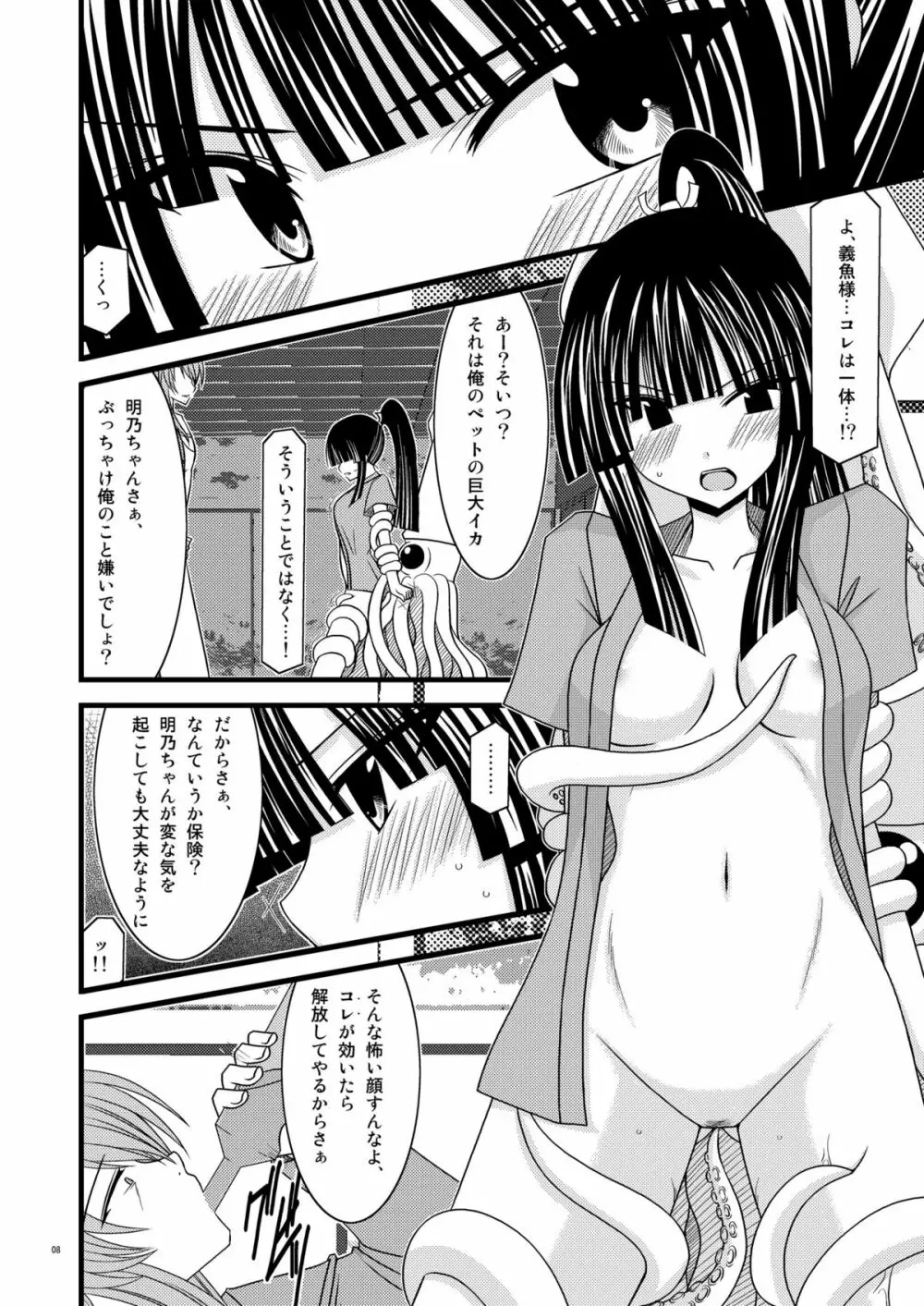 ガンガン犯ろうぜIII -瀬戸の花嫁SP2- - page7