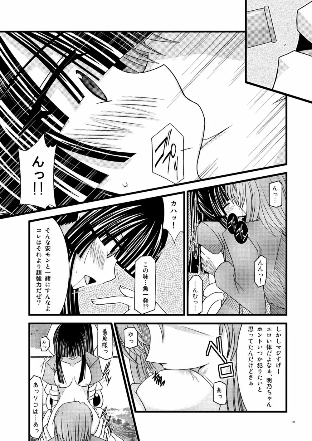 ガンガン犯ろうぜIII -瀬戸の花嫁SP2- - page8