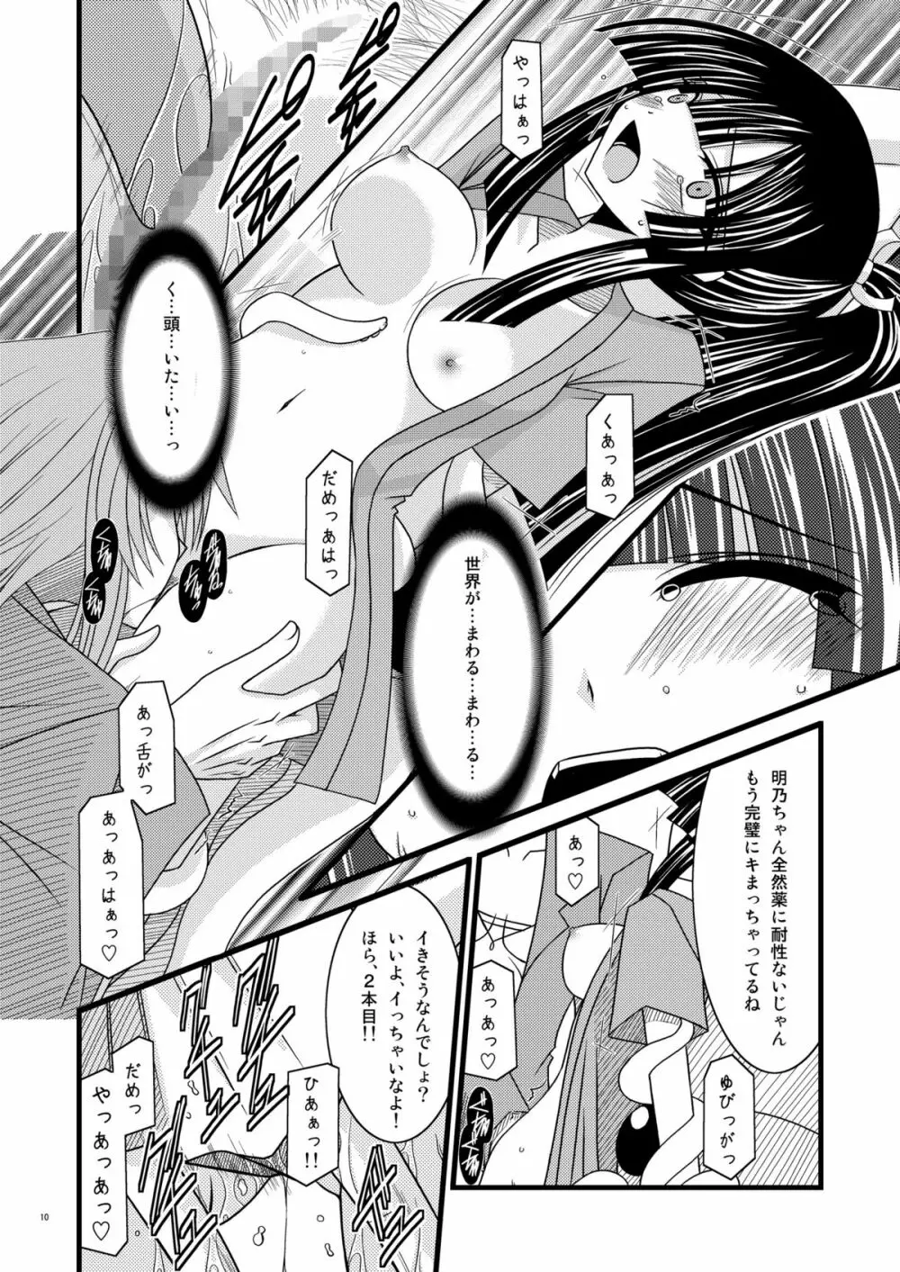 ガンガン犯ろうぜIII -瀬戸の花嫁SP2- - page9