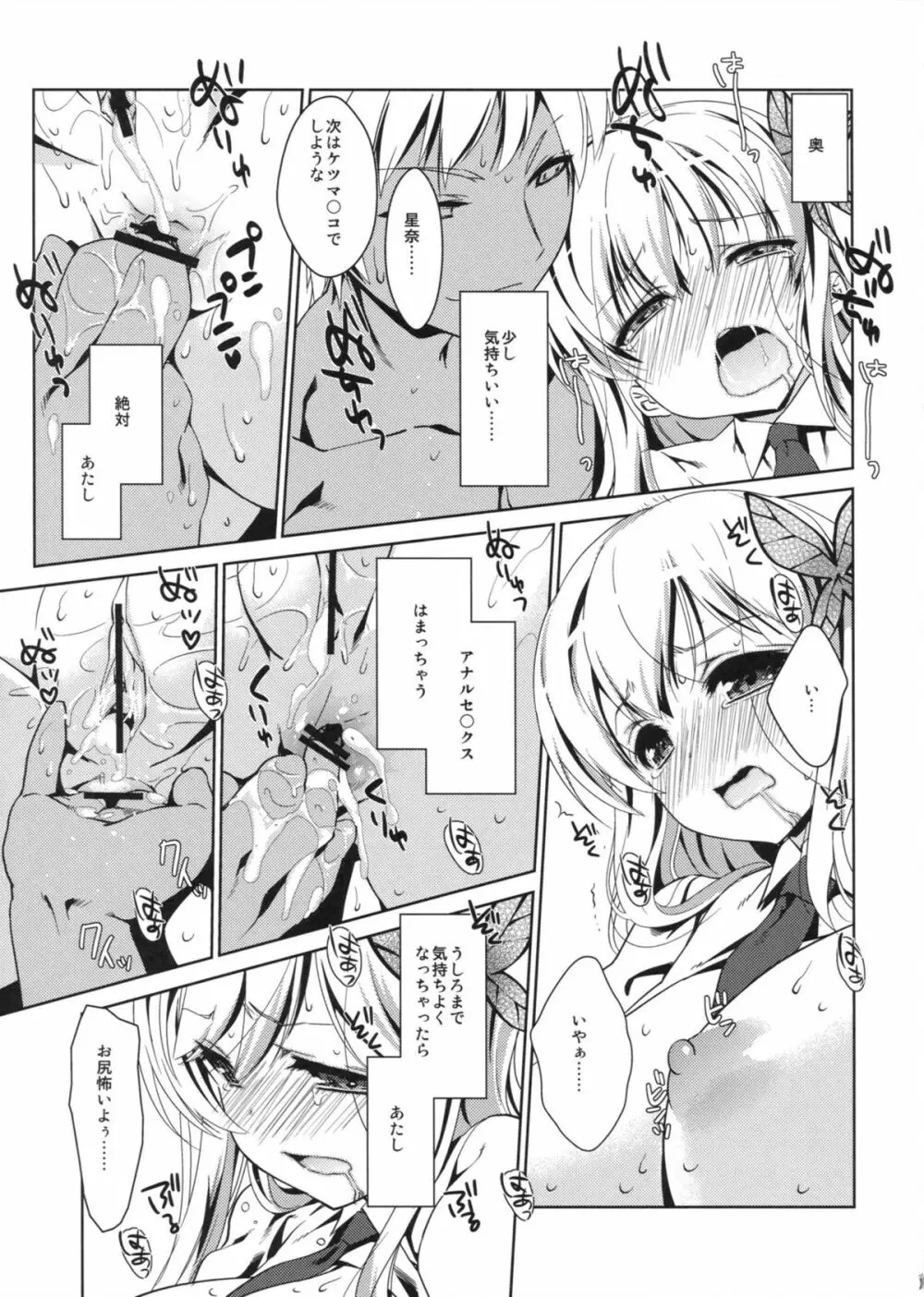 僕は星奈しか要らない 5 - page10