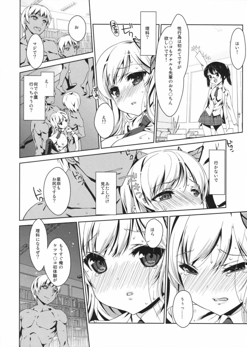 僕は星奈しか要らない 5 - page11