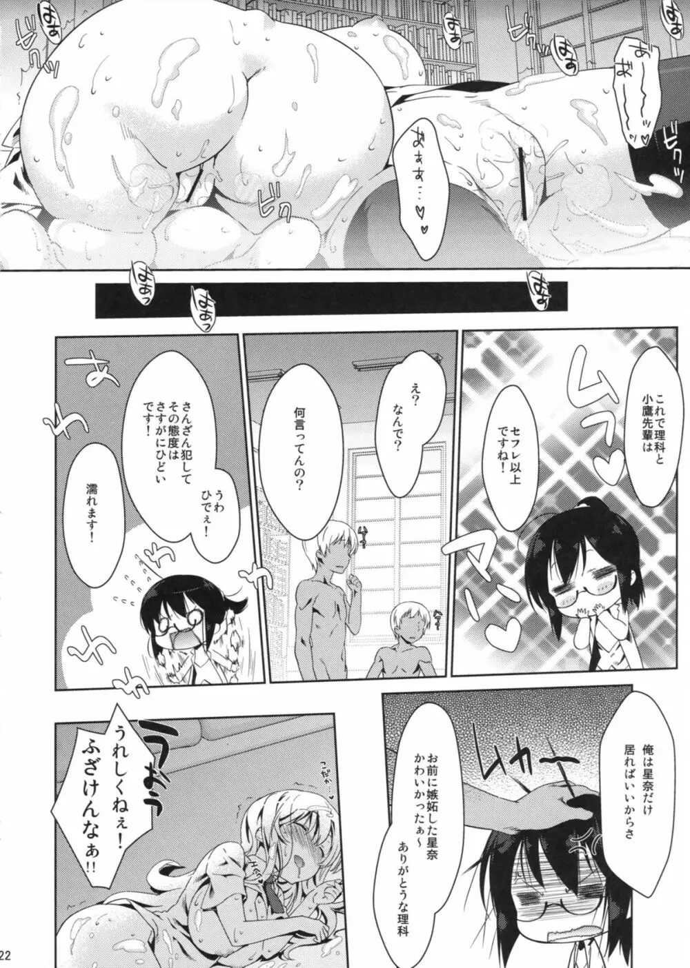 僕は星奈しか要らない 5 - page21