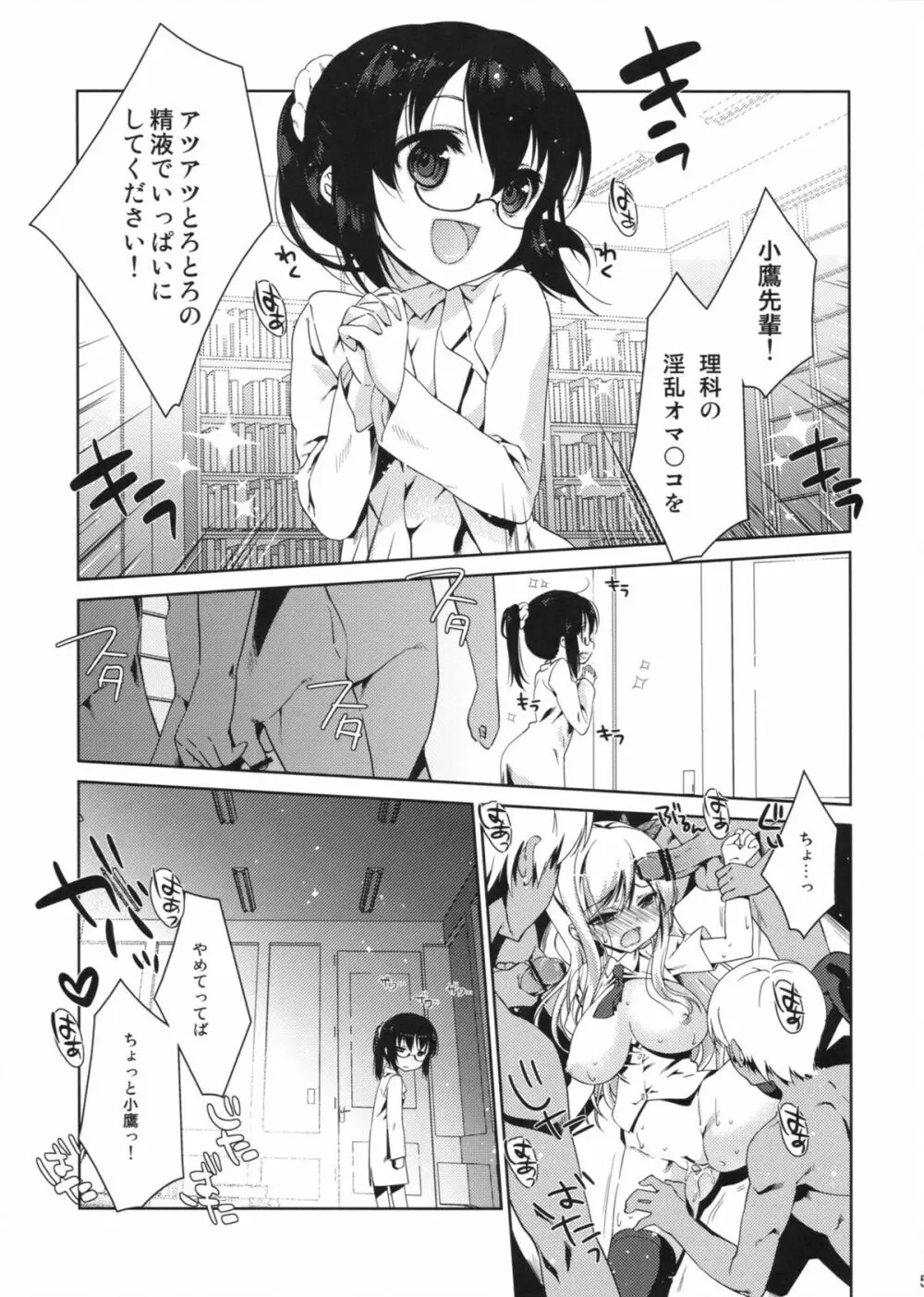 僕は星奈しか要らない 5 - page4