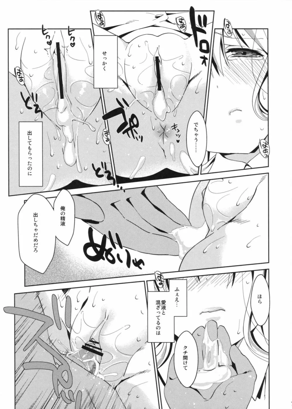 僕は星奈しか要らない 5 - page6