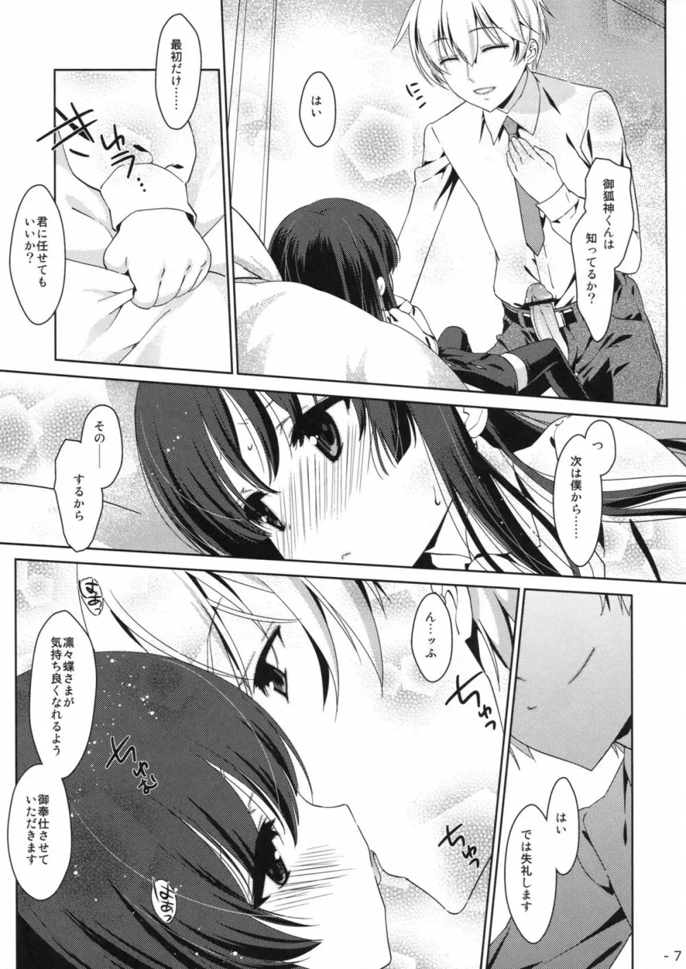 僕の恋SS - page6