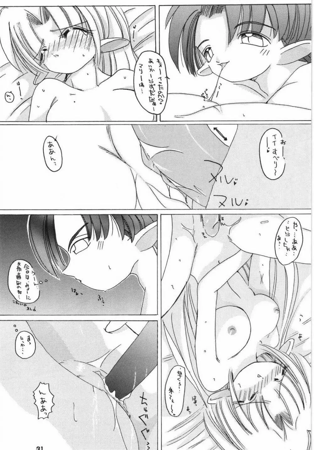 釣りキチ同盟の超カラー本2 - page31