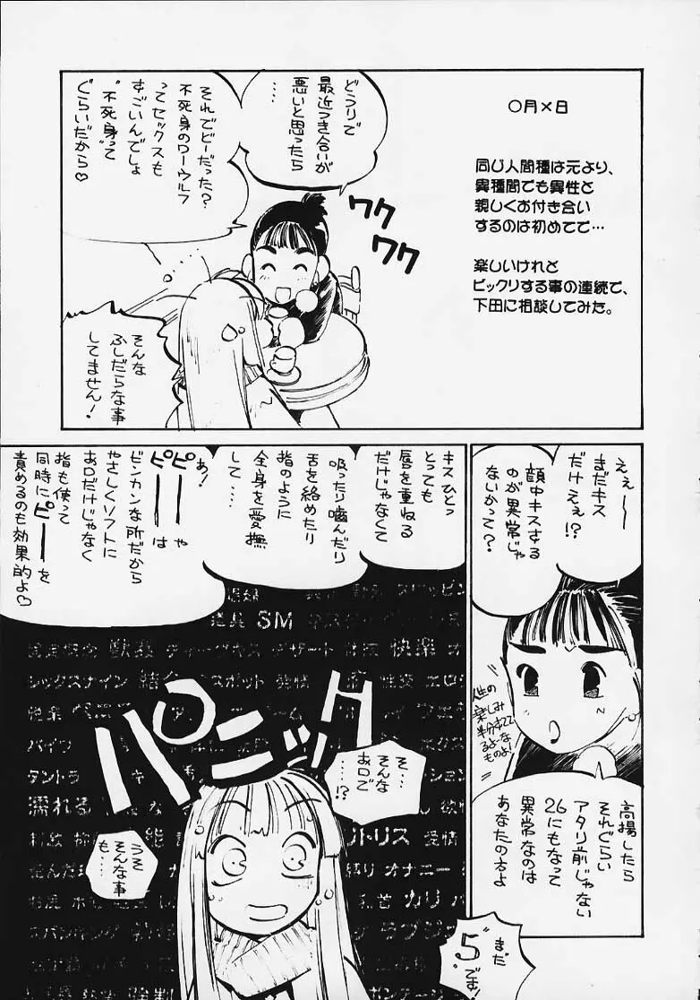 こころのともちび vol.4 - page4