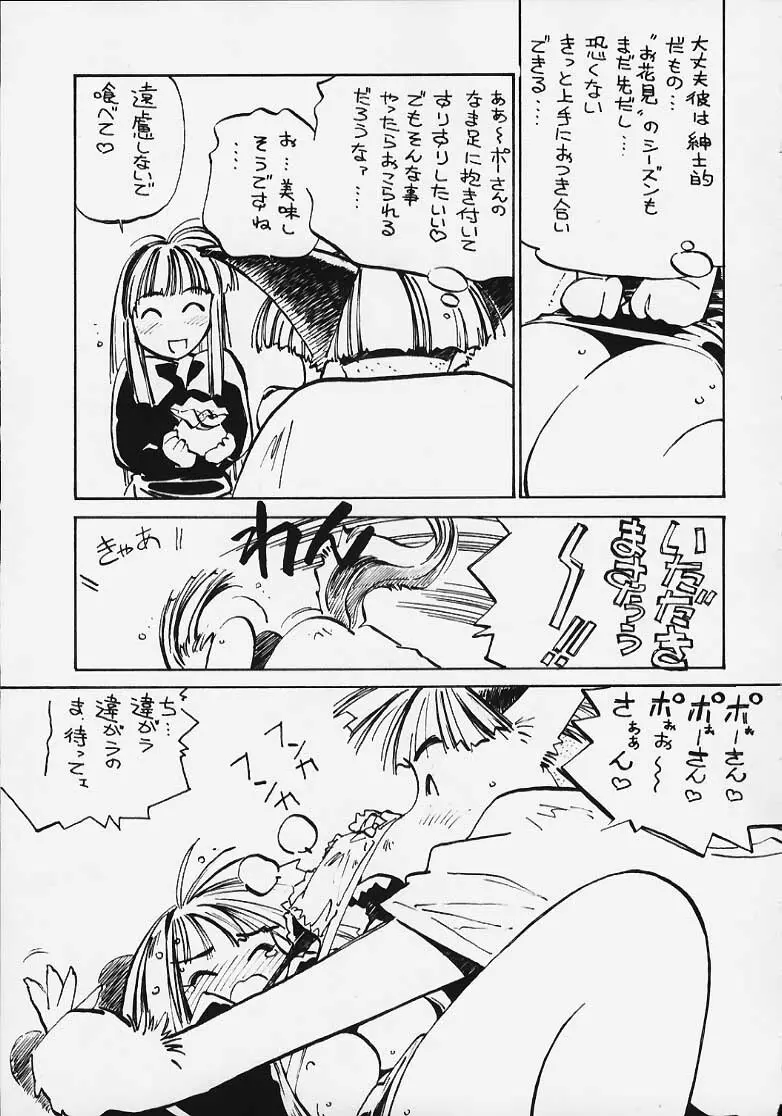 こころのともちび vol.4 - page6