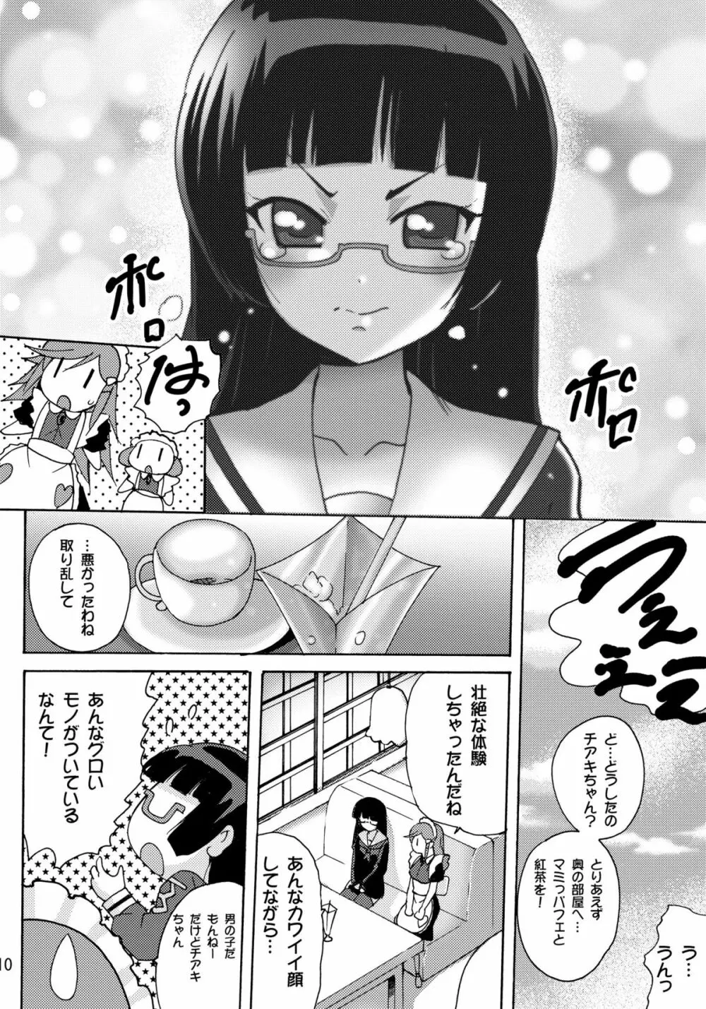 恋する宇宙海賊娘－百合・ランプ館のヒメゴト編－ - page10