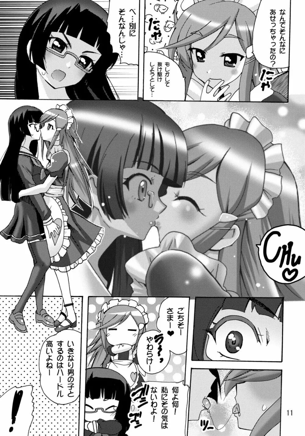 恋する宇宙海賊娘－百合・ランプ館のヒメゴト編－ - page11