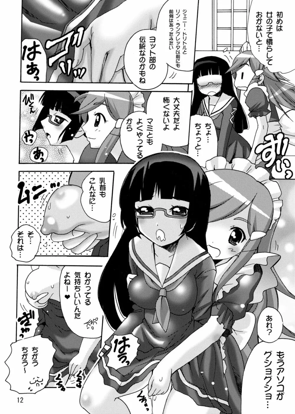 恋する宇宙海賊娘－百合・ランプ館のヒメゴト編－ - page12