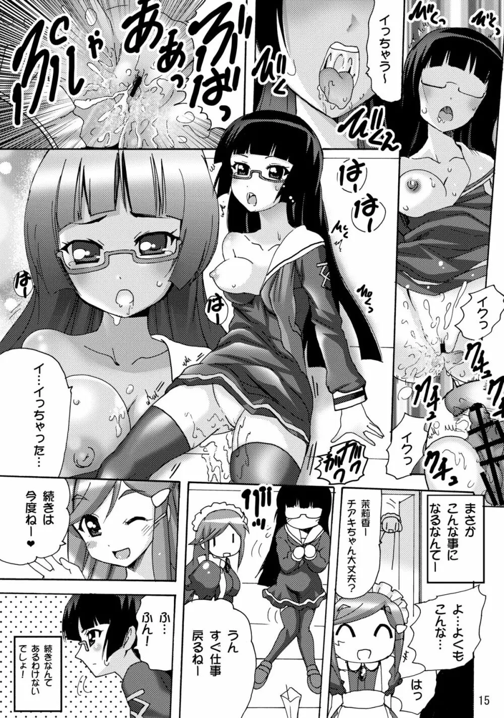 恋する宇宙海賊娘－百合・ランプ館のヒメゴト編－ - page15