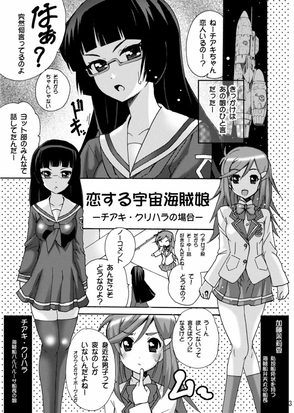 恋する宇宙海賊娘－百合・ランプ館のヒメゴト編－ - page3